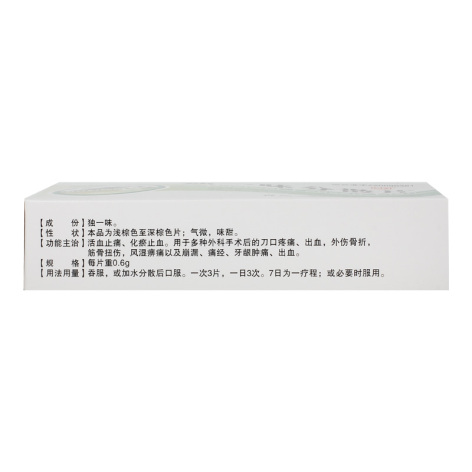 独一味分散片(金峰制药)包装侧面图2 独一味分散片(金峰制药)包装侧面图2