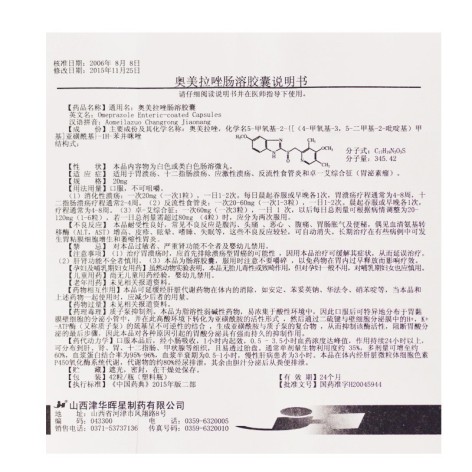 奥美拉唑肠溶胶囊(津华)包装侧面图5 奥美拉唑肠溶胶囊(津华)包装侧面图5