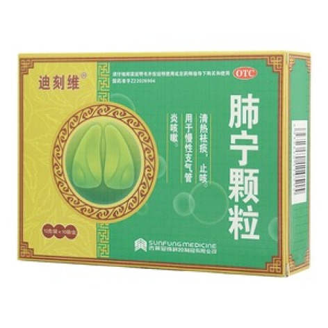 肺宁颗粒(迪刻维)包装主图 肺宁颗粒(迪刻维)包装主图