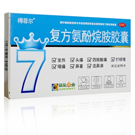 复方氨酚烷胺胶囊(得菲尔)包装侧面图2