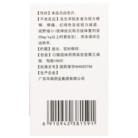 盐酸乙胺丁醇片(华南牌)包装侧面图4 盐酸乙胺丁醇片(华南牌)包装侧面图4
