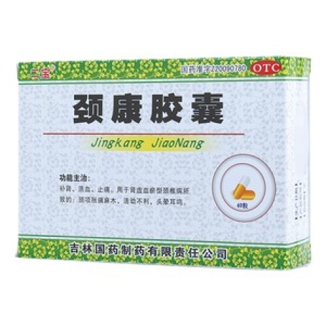 颈康胶囊(二宝)包装主图 颈康胶囊(二宝)包装主图