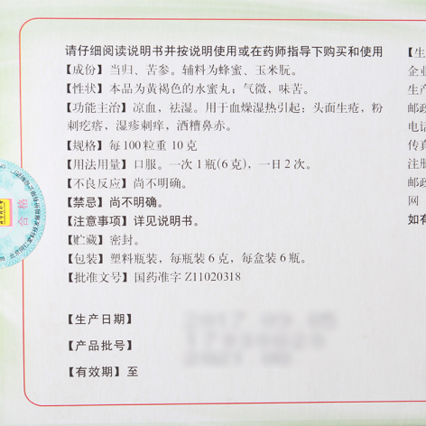 当归苦参丸(同仁堂)包装侧面图5 当归苦参丸(同仁堂)包装侧面图5