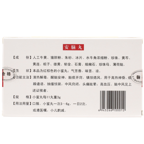 安脑丸(蒲公英)包装侧面图3 安脑丸(蒲公英)包装侧面图3