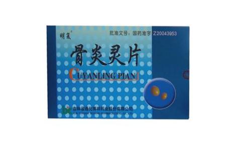 骨炎灵片(明复)主图