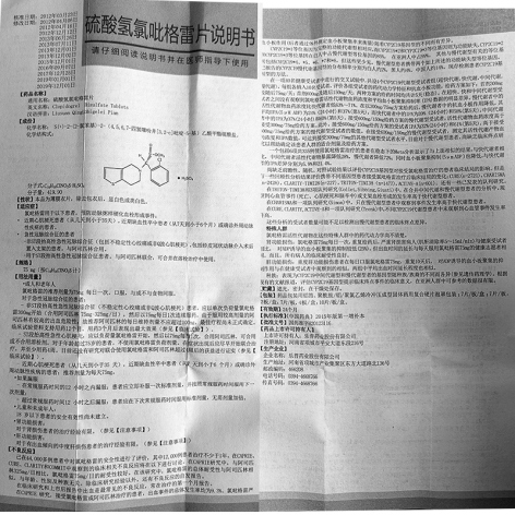 硫酸氢氯吡格雷片(帅信)包装侧面图5