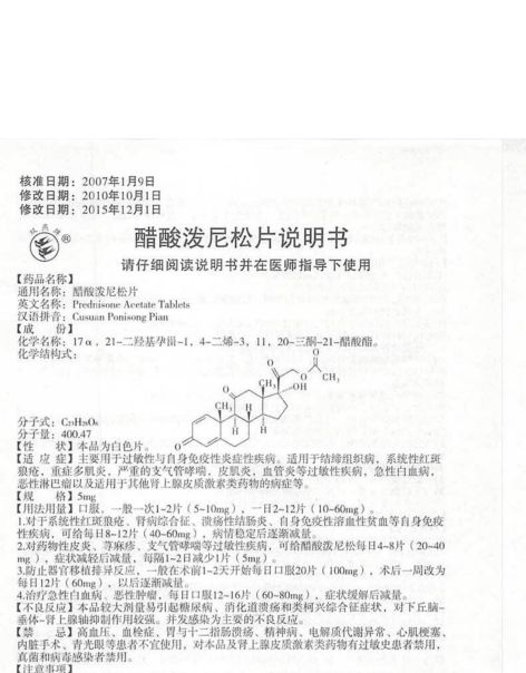 醋酸泼尼松片(双燕牌)包装侧面图5 醋酸泼尼松片(双燕牌)包装侧面图5