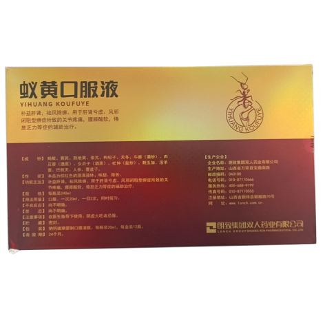 蚁黄口服液(朗致)包装侧面图2 蚁黄口服液(朗致)包装侧面图2