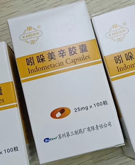 吲哚美辛胶囊(康尔)包装主图