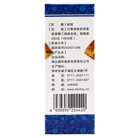 香砂养胃丸(瑞华)包装侧面图3 香砂养胃丸(瑞华)包装侧面图3