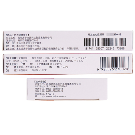 罗红霉素分散片(倍沙)包装侧面图2 罗红霉素分散片(倍沙)包装侧面图2