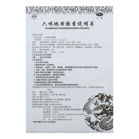 六味地黄胶囊(汉方)包装侧面图4 六味地黄胶囊(汉方)包装侧面图4