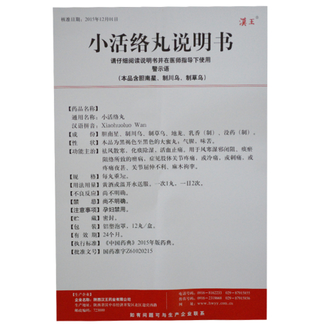 小活络丸(汉王)包装侧面图5 小活络丸(汉王)包装侧面图5