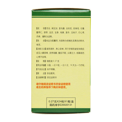 百乐眠胶囊(护佑)包装侧面图2 百乐眠胶囊(护佑)包装侧面图2