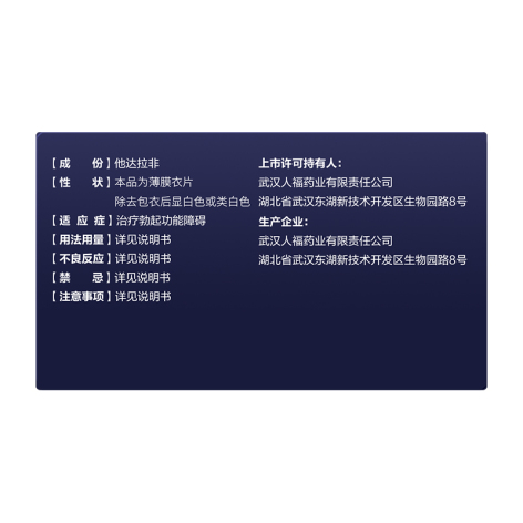 他达拉非片(杰士邦)包装侧面图2