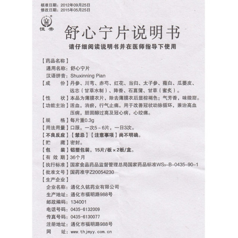 舒心宁片(恒帝)包装侧面图5 舒心宁片(恒帝)包装侧面图5