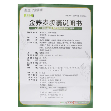 金荞麦胶囊(多瑞克)包装侧面图5 金荞麦胶囊(多瑞克)包装侧面图5