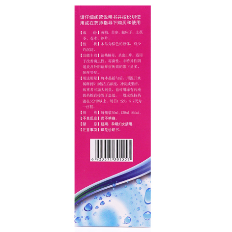 杀菌止痒洗剂(长生)包装侧面图2 杀菌止痒洗剂(长生)包装侧面图2