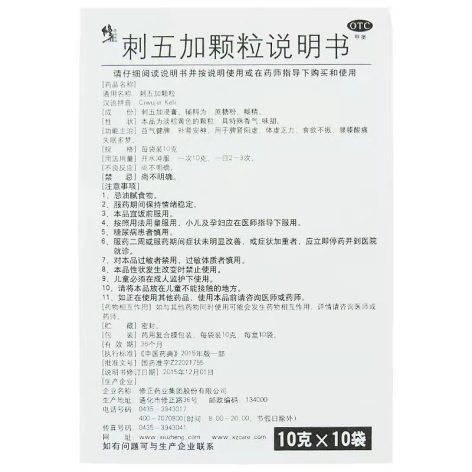 刺五加颗粒(修正)包装侧面图4