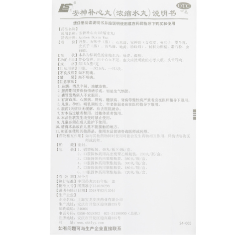 安神补心丸(宝龙)包装侧面图5 安神补心丸(宝龙)包装侧面图5