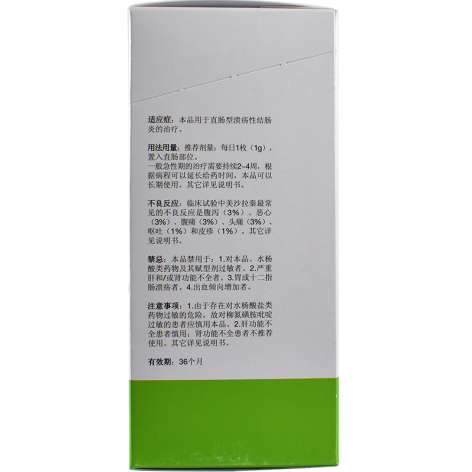 美沙拉秦栓(颇得斯安)包装侧面图4 美沙拉秦栓(颇得斯安)包装侧面图4
