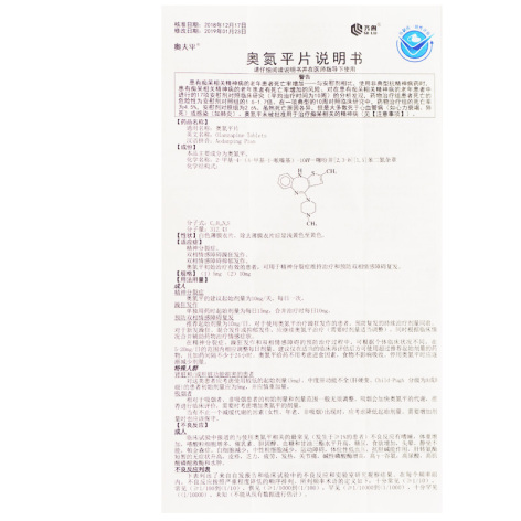 奥氮平片(奥夫平)包装侧面图2