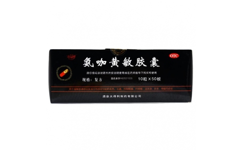 氨咖黄敏胶囊()主图