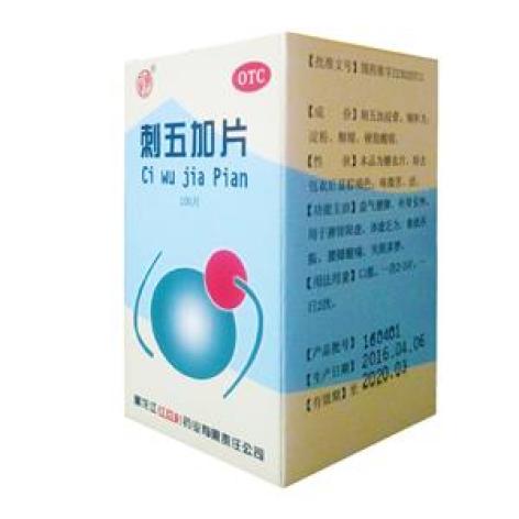 刺五加片(红豆杉)包装主图