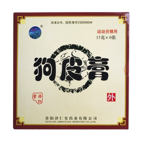 狗皮膏(济仁堂)包装主图 狗皮膏(济仁堂)包装主图