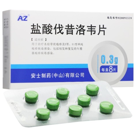 盐酸伐昔洛韦片(安士)包装侧面图3 盐酸伐昔洛韦片(安士)包装侧面图3
