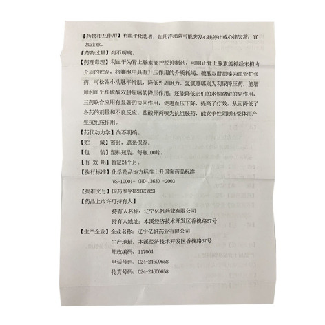 复方三嗪芦丁片(圣元)包装侧面图3 复方三嗪芦丁片(圣元)包装侧面图3