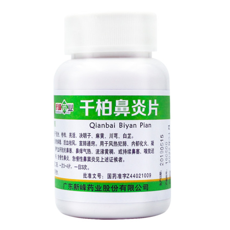 千柏鼻炎片(先锋)包装侧面图2 千柏鼻炎片(先锋)包装侧面图2