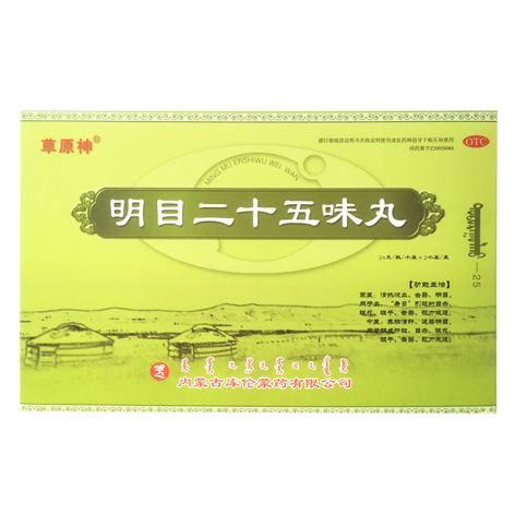 明目二十五味丸(草原神)包装主图 明目二十五味丸(草原神)包装主图