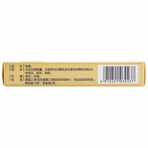 地榆升白胶囊(河西)包装侧面图3