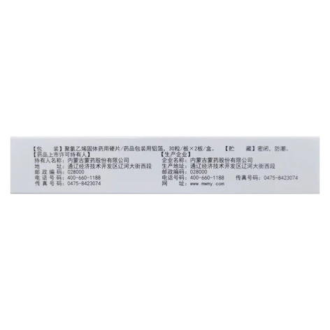 升阳十一味丸(蒙王)包装侧面图4
