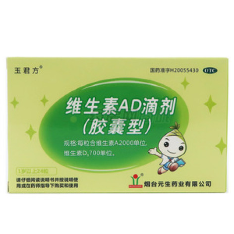 维生素AD滴剂(胶囊型)()包装主图