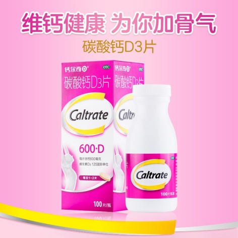 碳酸钙D3片(钙尔奇)包装主图