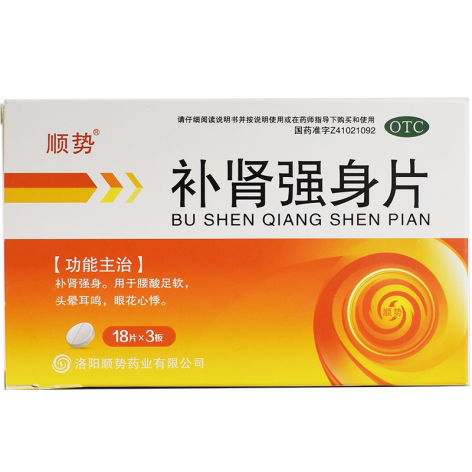 补肾强身片(顺势)包装主图 补肾强身片(顺势)包装主图
