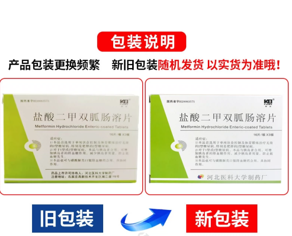 盐酸二甲双胍肠溶片(凯达)包装侧面图2 盐酸二甲双胍肠溶片(凯达)包装侧面图2