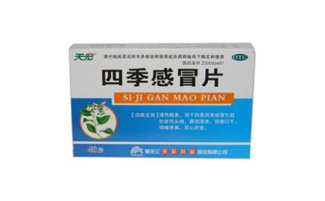 四季感冒片(天宏)主图