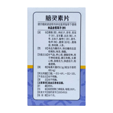 脑灵素片(好护士)包装侧面图4 脑灵素片(好护士)包装侧面图4