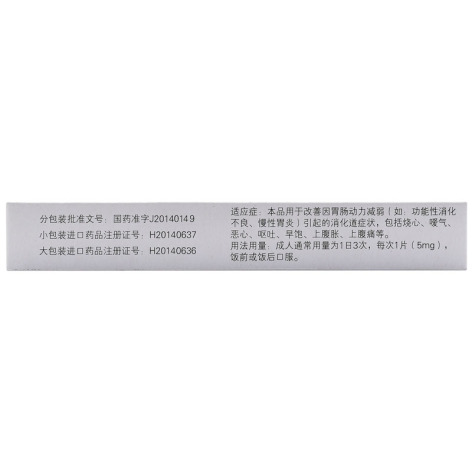枸橼酸莫沙必利片(加斯清)包装侧面图4 枸橼酸莫沙必利片(加斯清)包装侧面图4