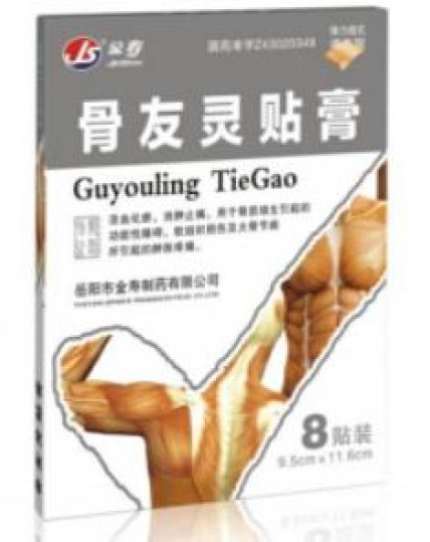 骨友灵贴膏()包装主图 骨友灵贴膏()包装主图