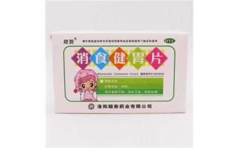 消食健胃片(顺势)主图