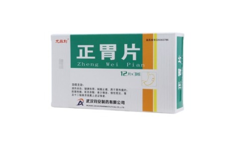 正胃片(龙菲刻)主图 正胃片(龙菲刻)主图