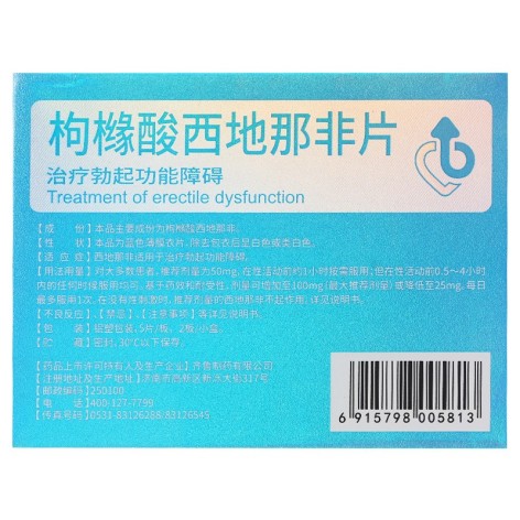 枸橼酸西地那非片(千威)包装侧面图4