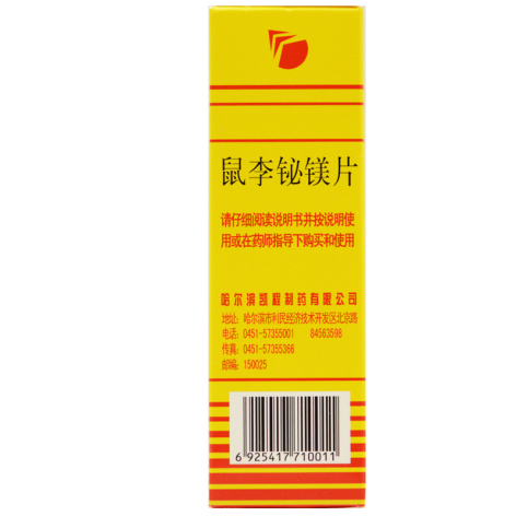 鼠李铋镁片(乐得谓)包装侧面图4 鼠李铋镁片(乐得谓)包装侧面图4
