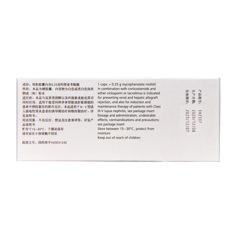 吗替麦考酚酯胶囊(骁悉)包装侧面图2 吗替麦考酚酯胶囊(骁悉)包装侧面图2