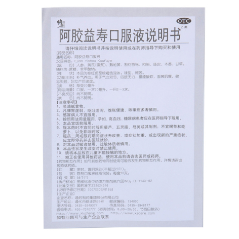阿胶益寿口服液(修正)包装侧面图4 阿胶益寿口服液(修正)包装侧面图4
