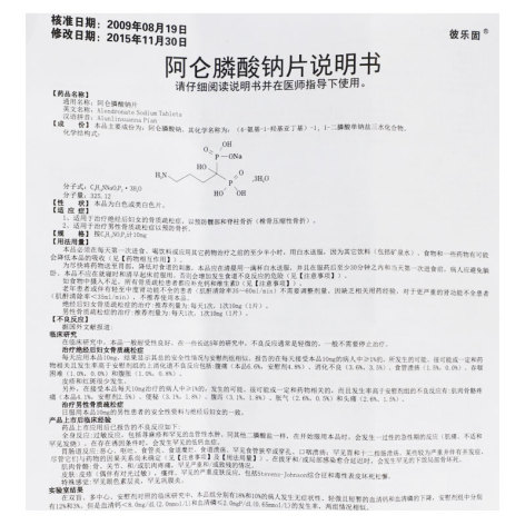 阿仑膦酸钠片(彼迪)包装侧面图4 阿仑膦酸钠片(彼迪)包装侧面图4
